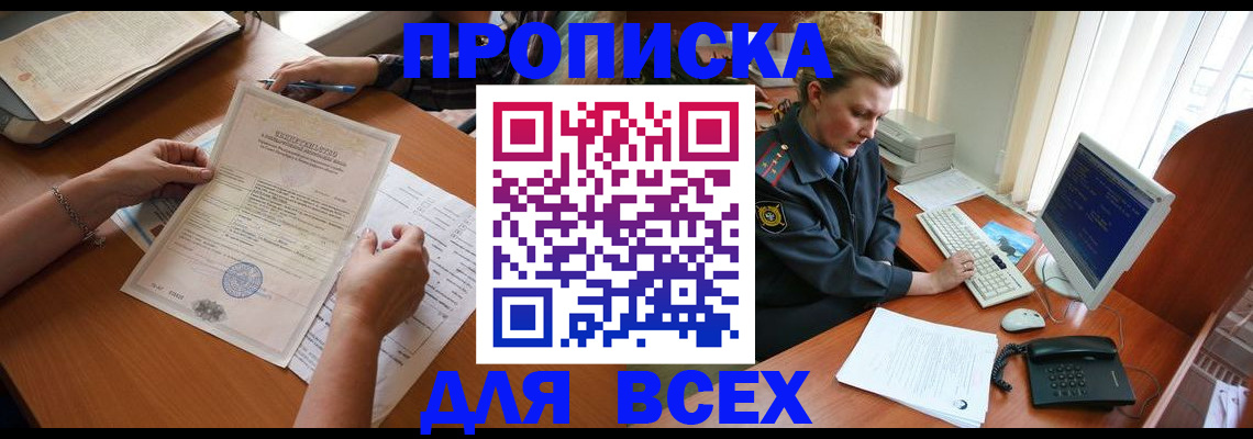 купить прописку в Великом Новгороде